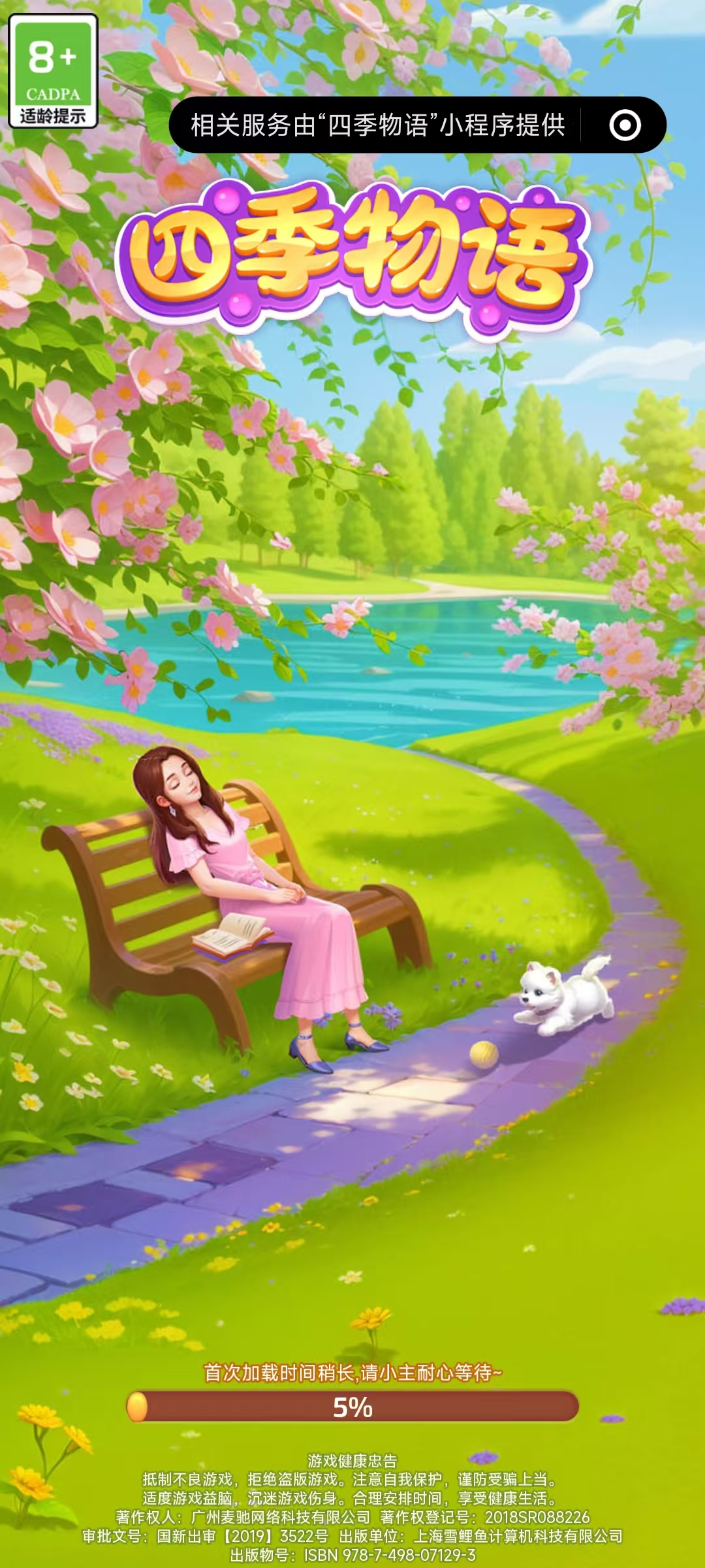 小游戏四季物语